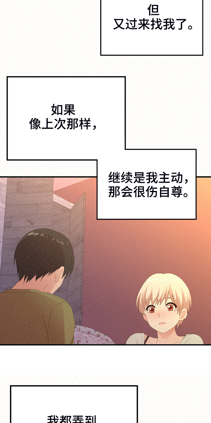 第71章：就不能勇敢一次18