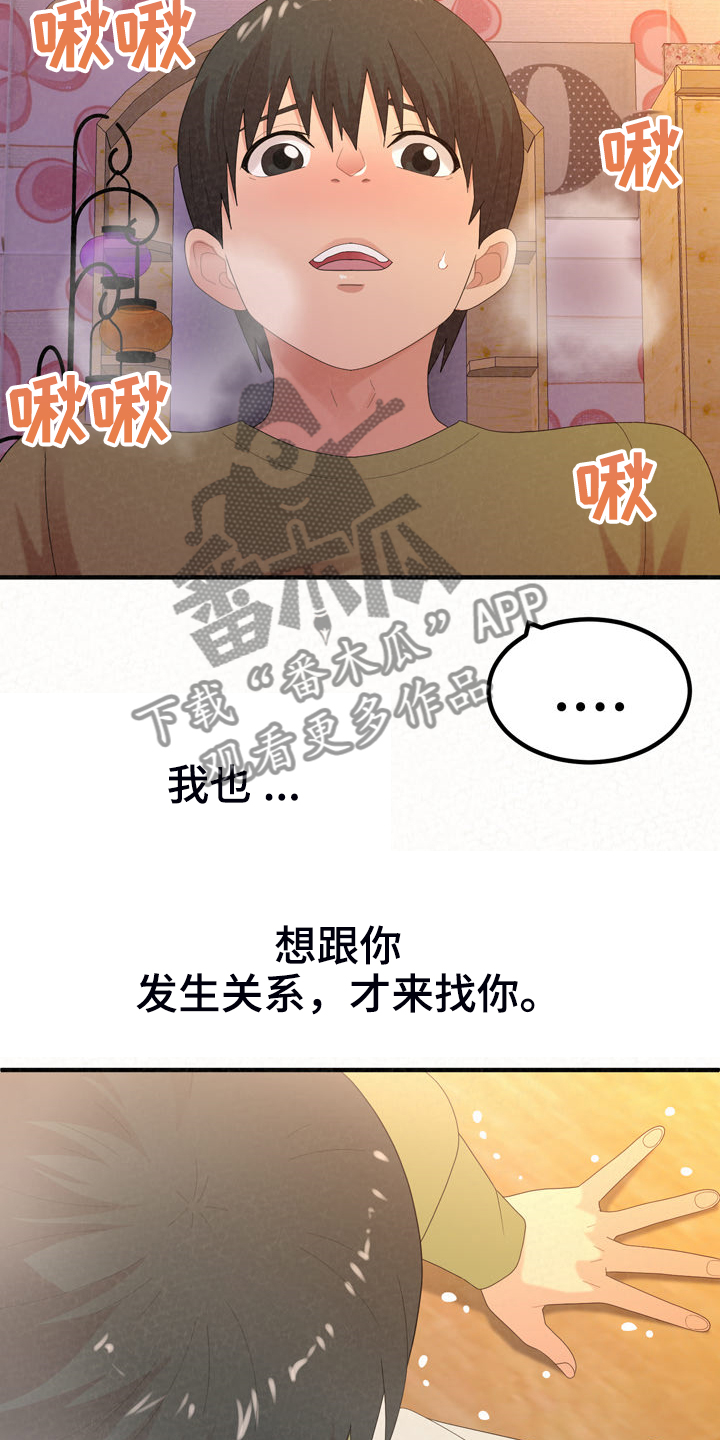 第72章：下次请你吃好吃的11