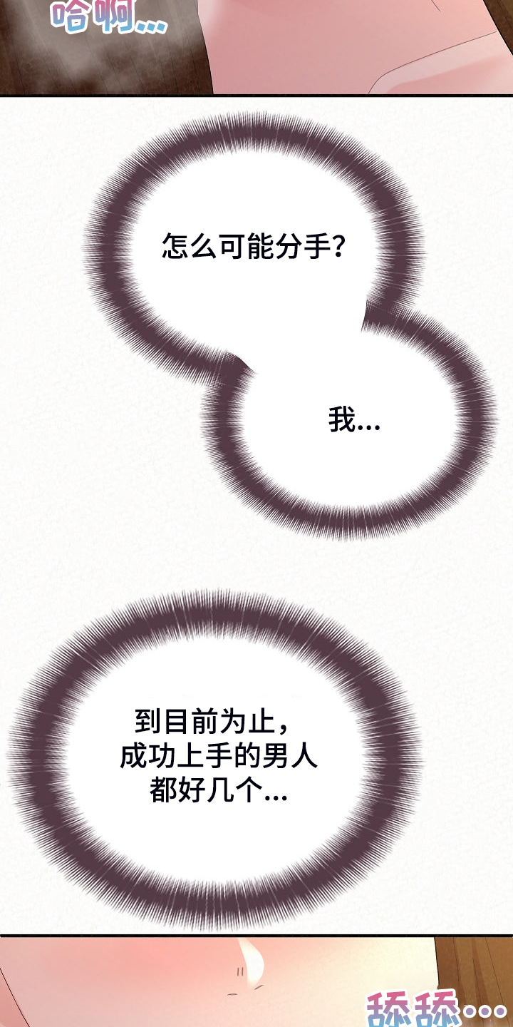 第92章：不信搞不定你22