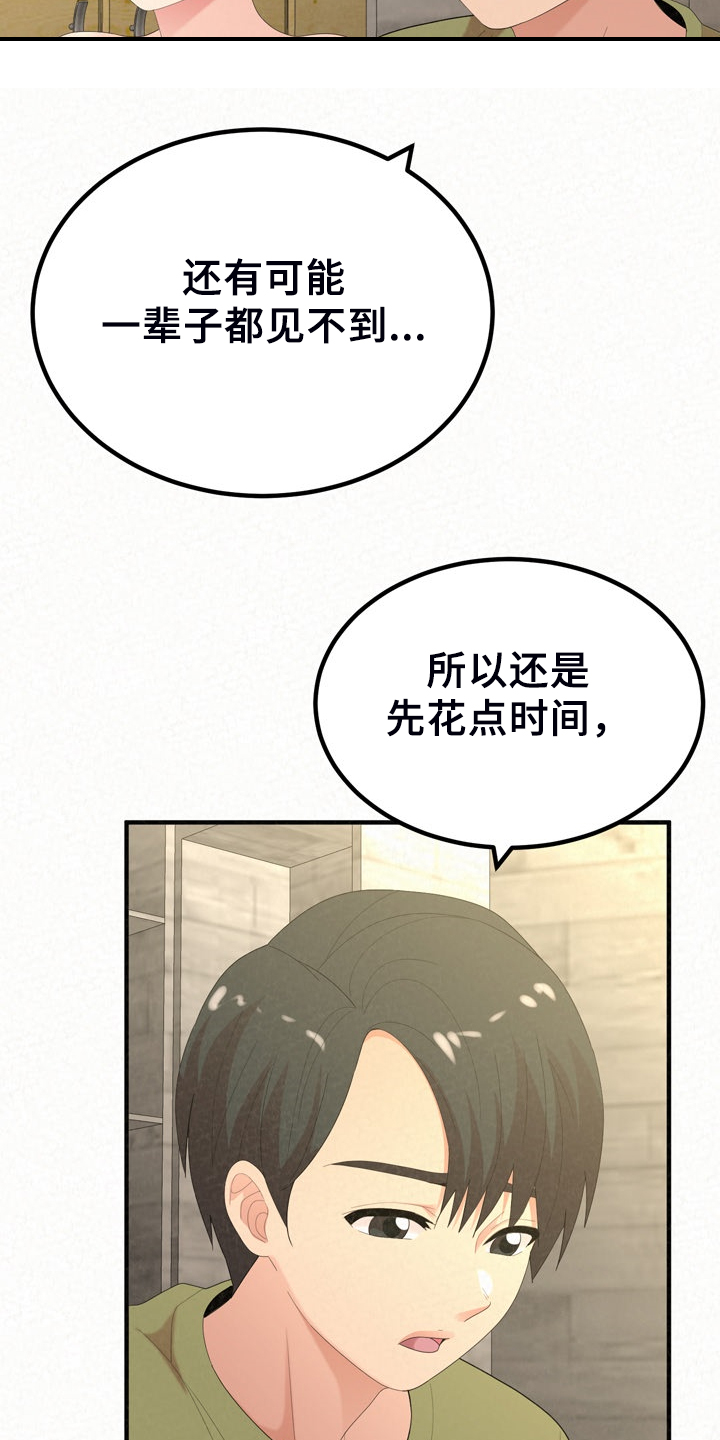 第77章：开心就好了21