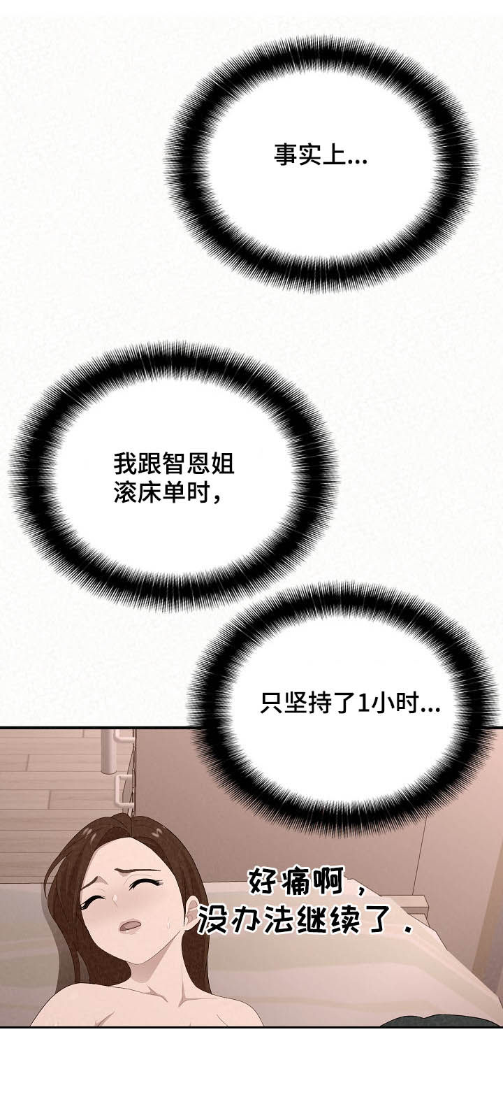 第39章：不知疲倦5