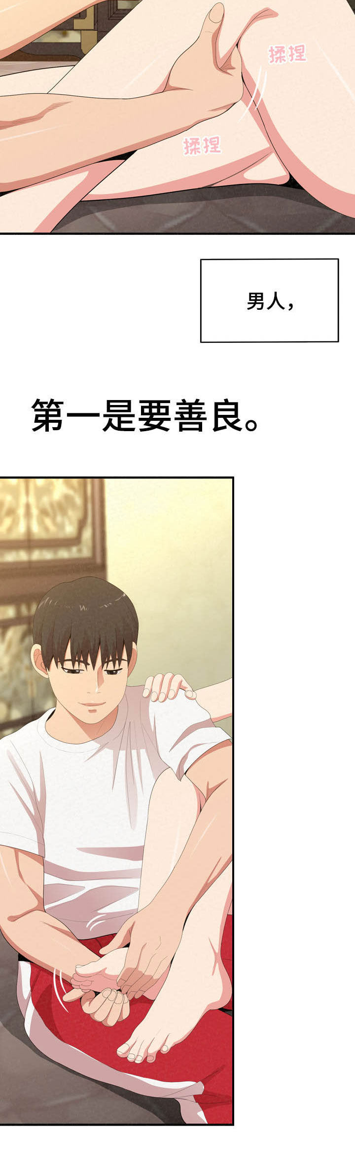 第51章：伤自尊5