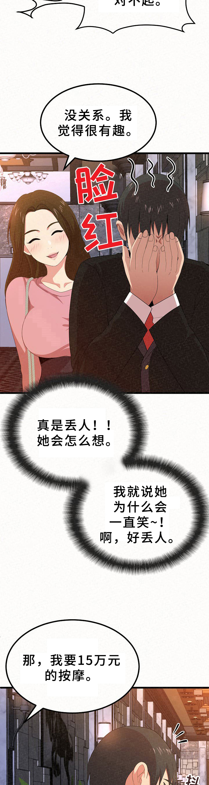 第3章：客人5