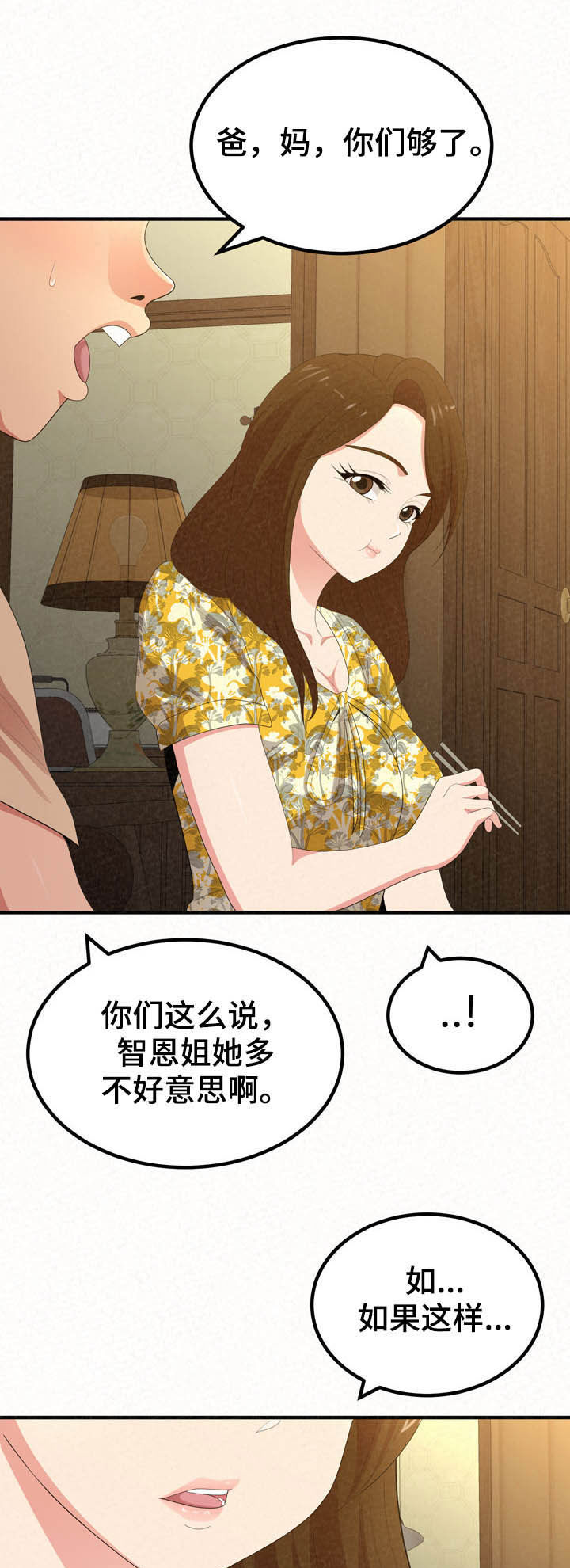 第51章：伤自尊14
