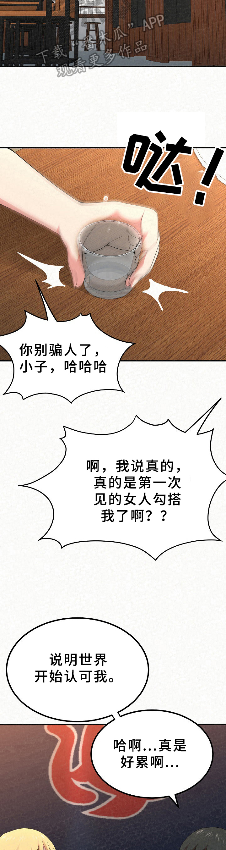 第9章：倾诉6