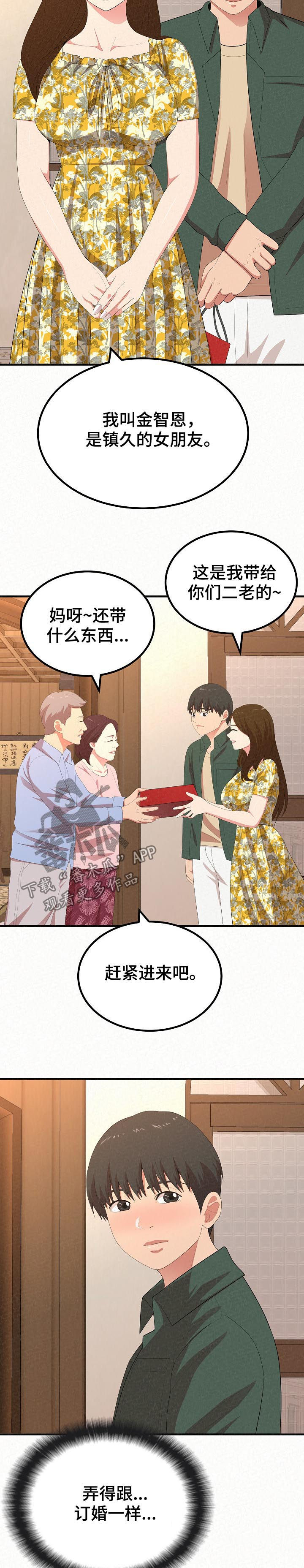 第44章：见父母8