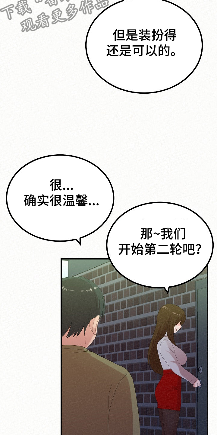 第89章：跟想的不一样12