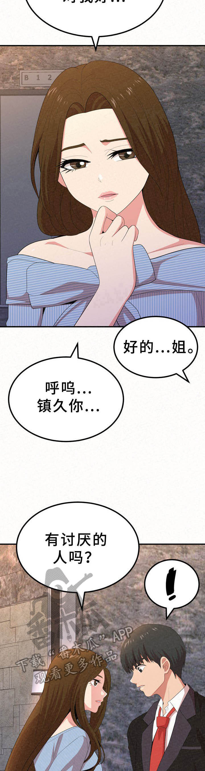第29章：担忧8