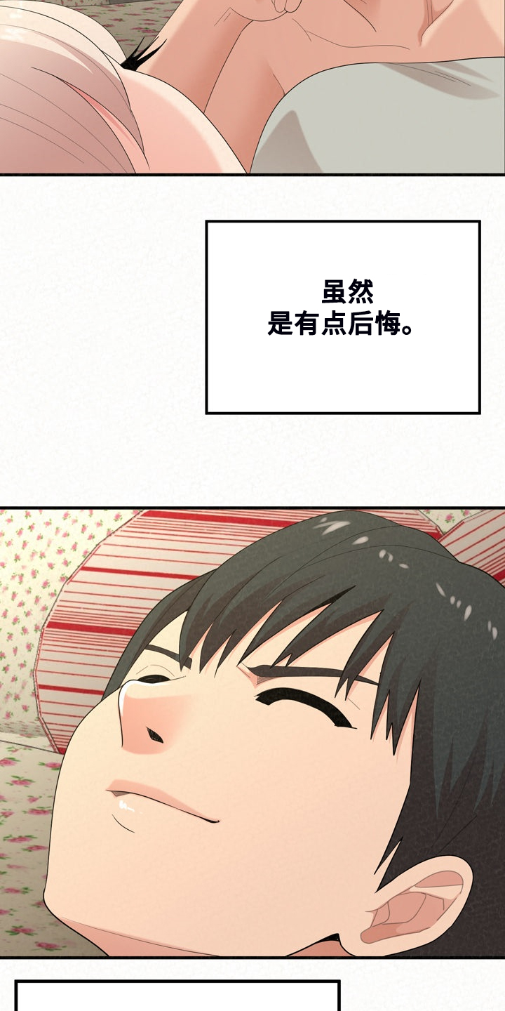 第77章：开心就好了6