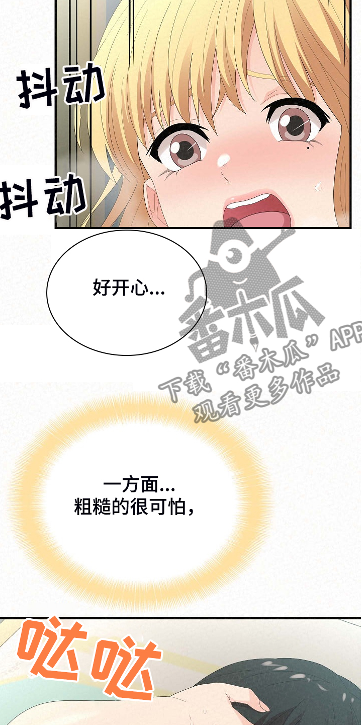 第79章：比想象来的快15