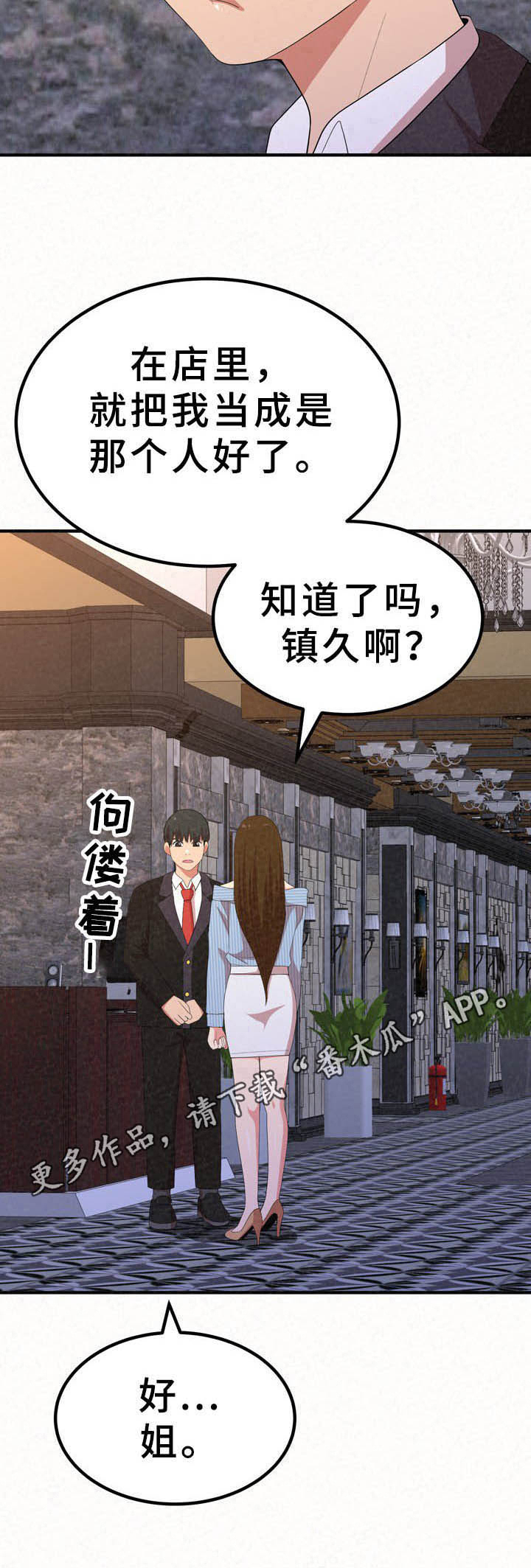 第29章：担忧10