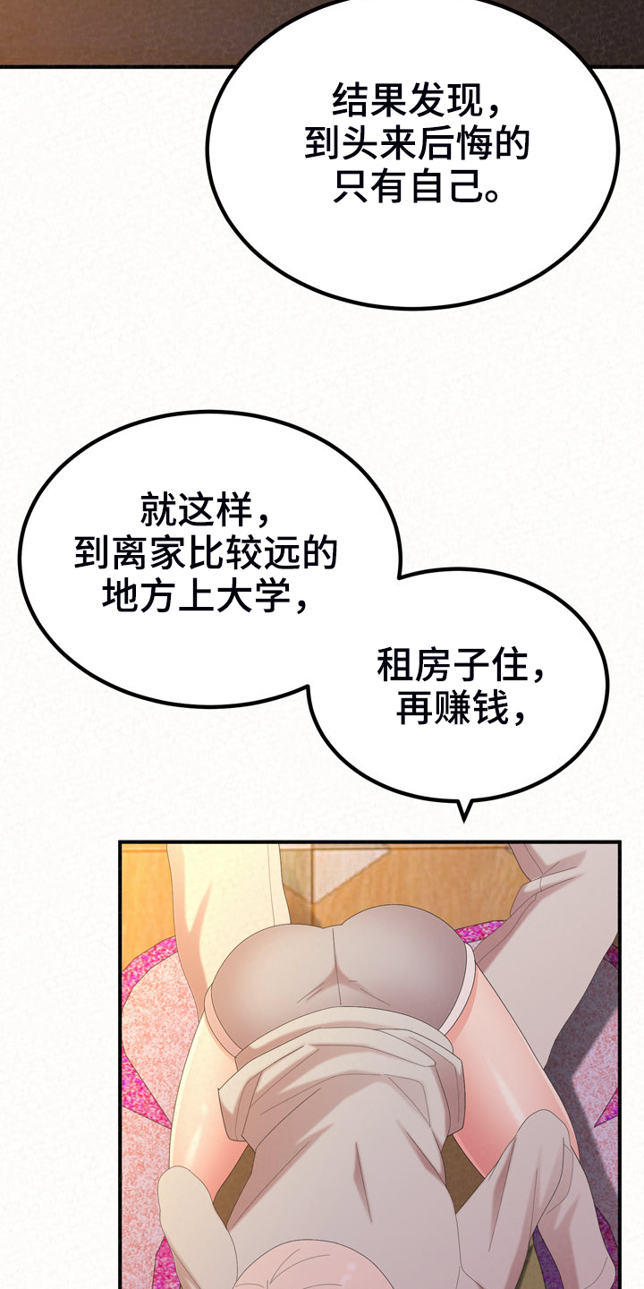 第72章：下次请你吃好吃的3