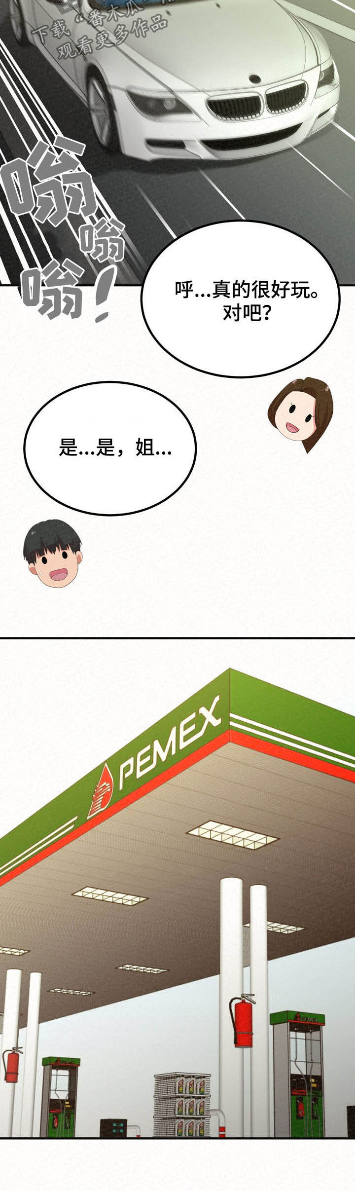 第51章：伤自尊19