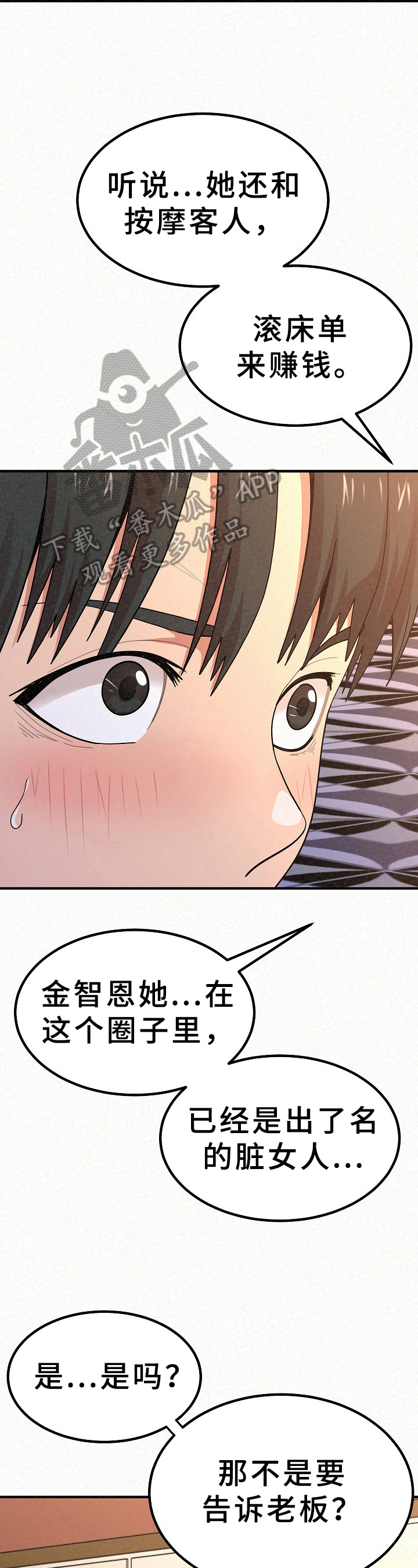 第21章：传闻3