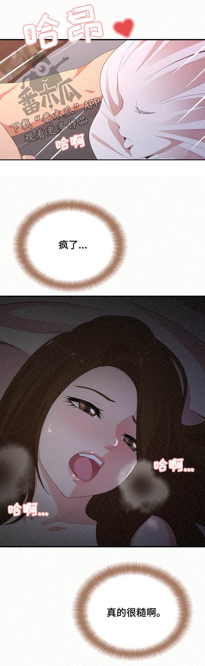 第50章：被禽兽吃掉18