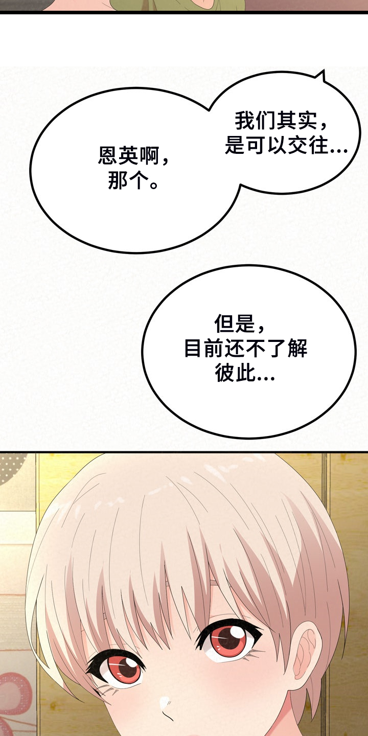 第77章：开心就好了19