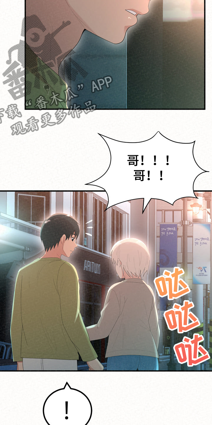 第68章：分手也能约会23