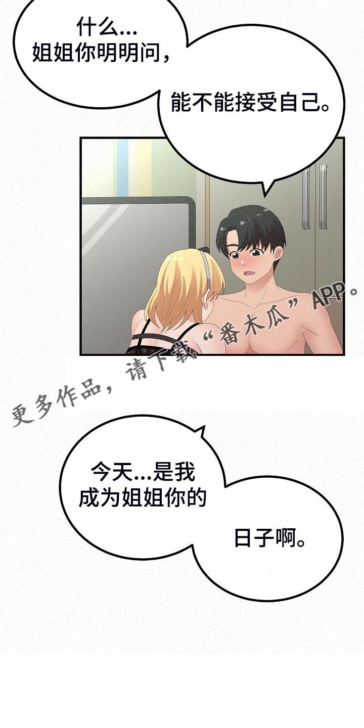 第97章：害羞10