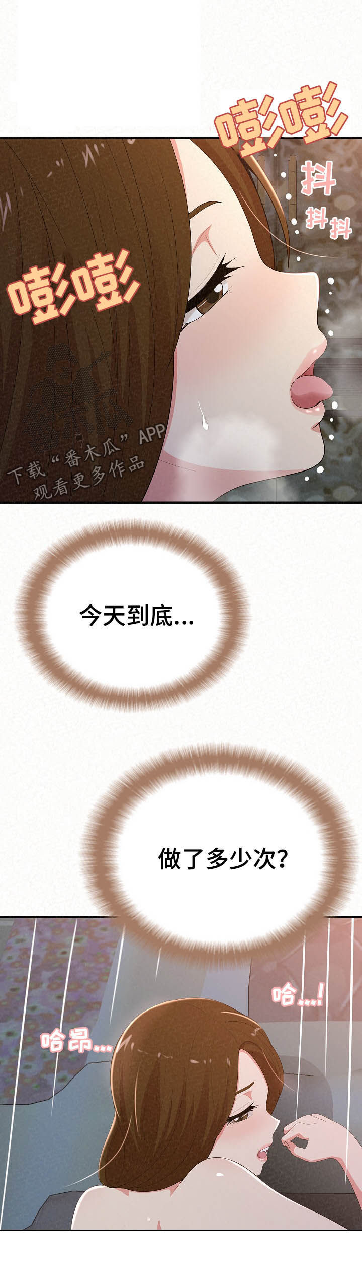 第50章：被禽兽吃掉14