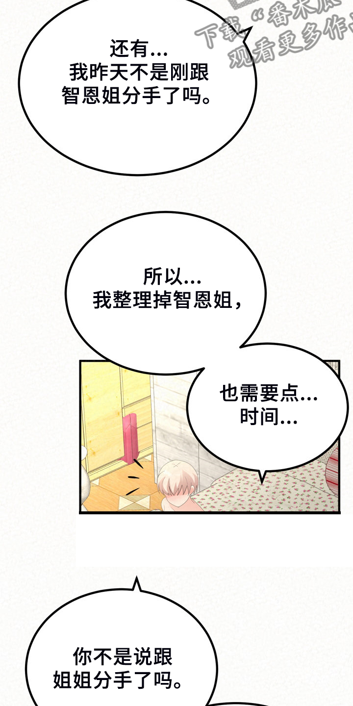 第77章：开心就好了26