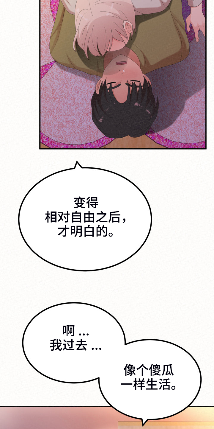 第72章：下次请你吃好吃的4