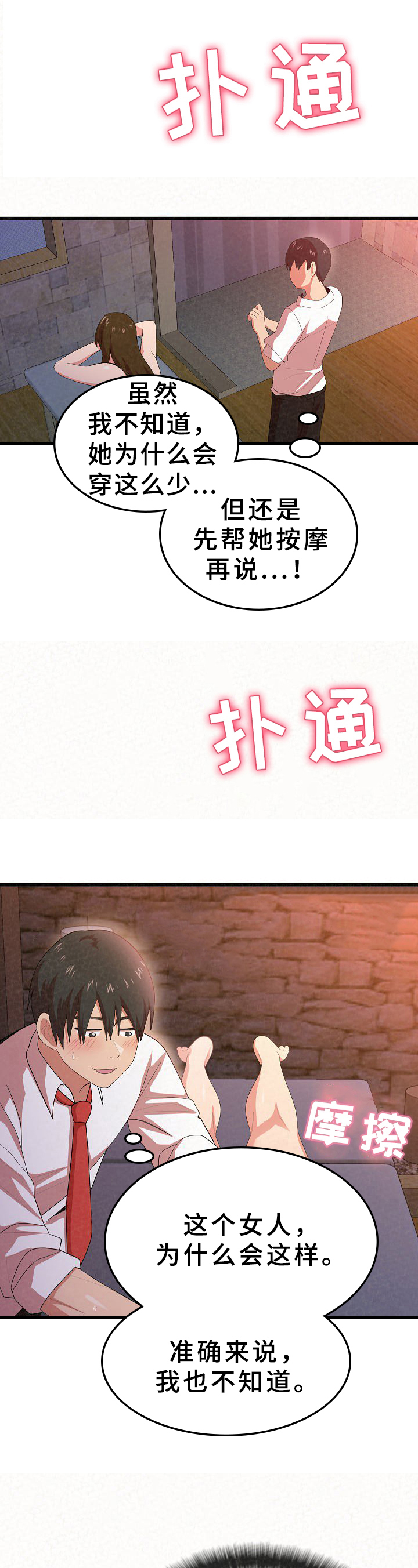 第4章：按摩5