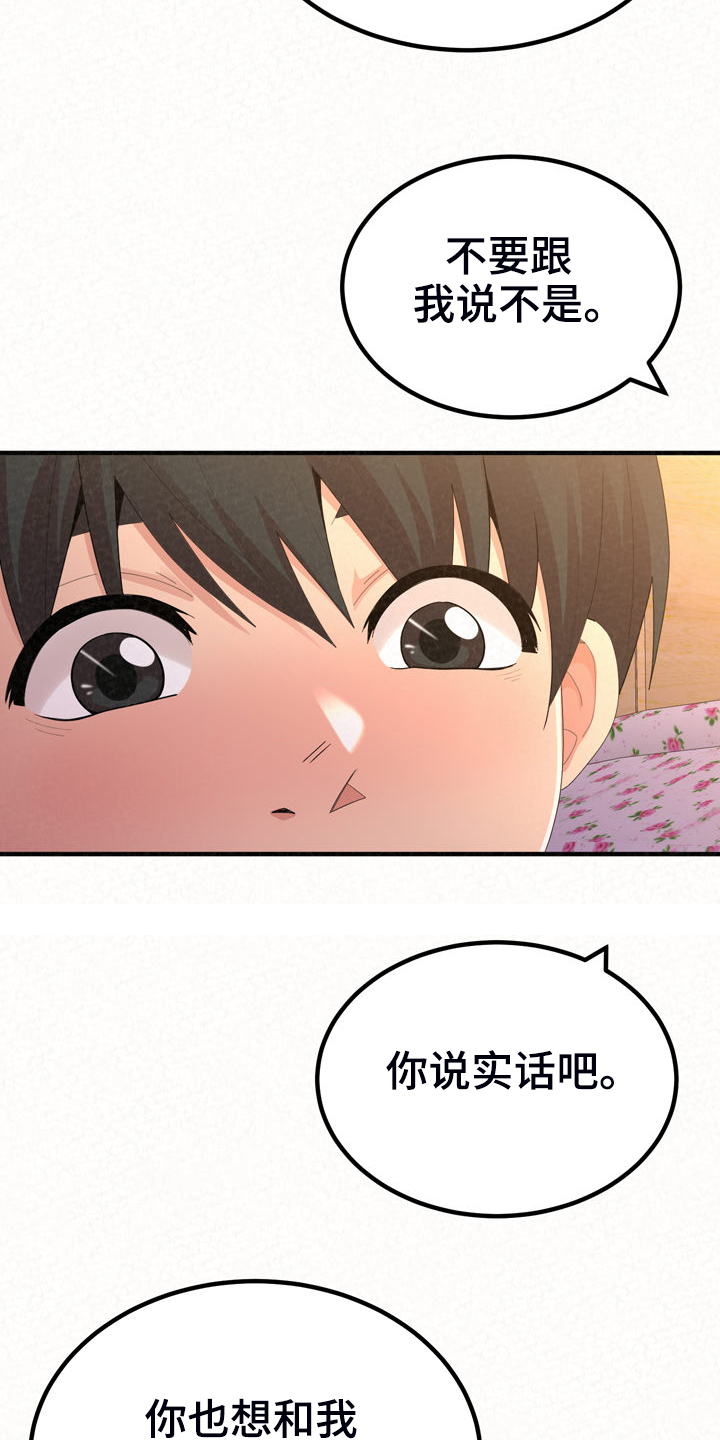 第72章：下次请你吃好吃的9