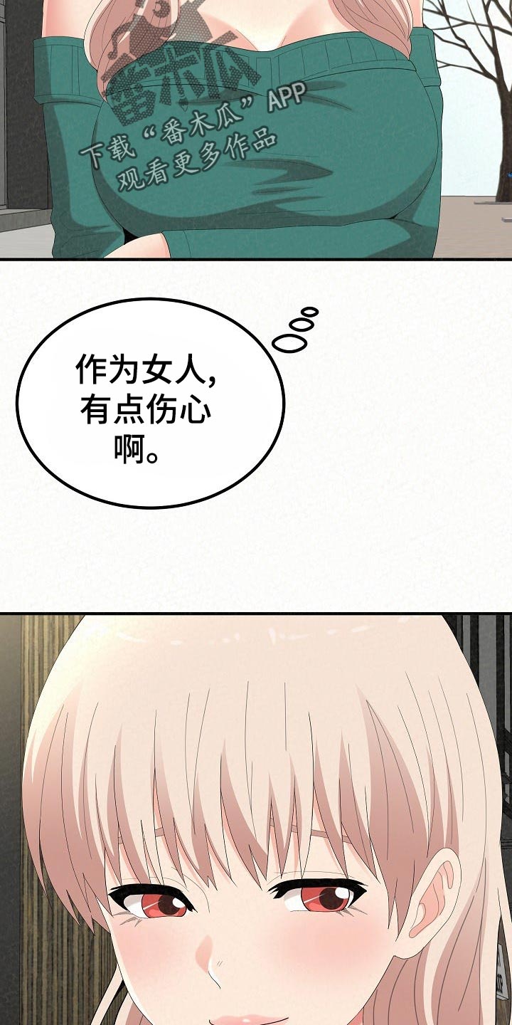 第108章：心虚9