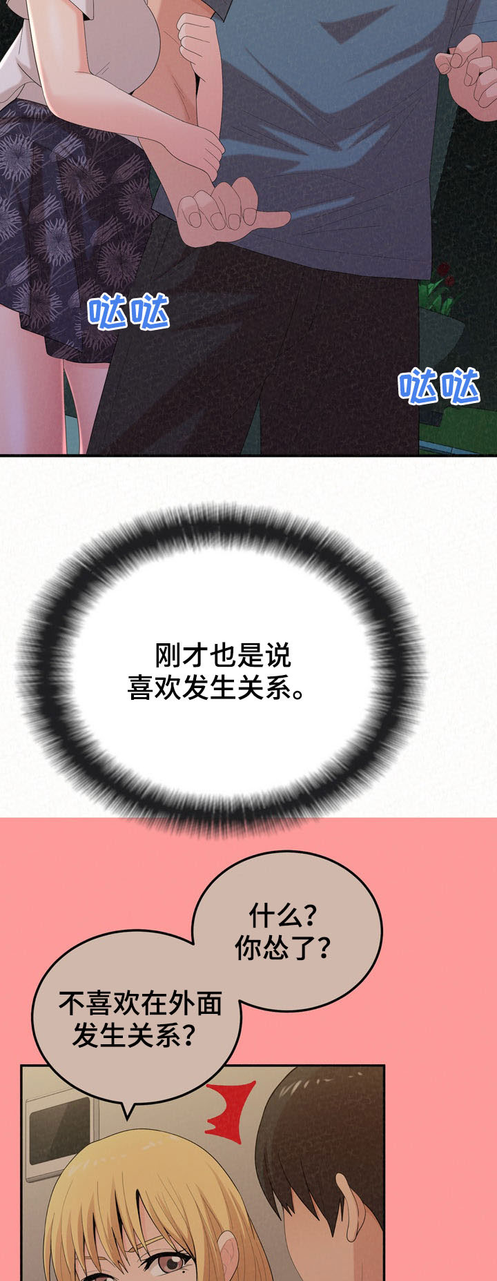 第61章：教教你2