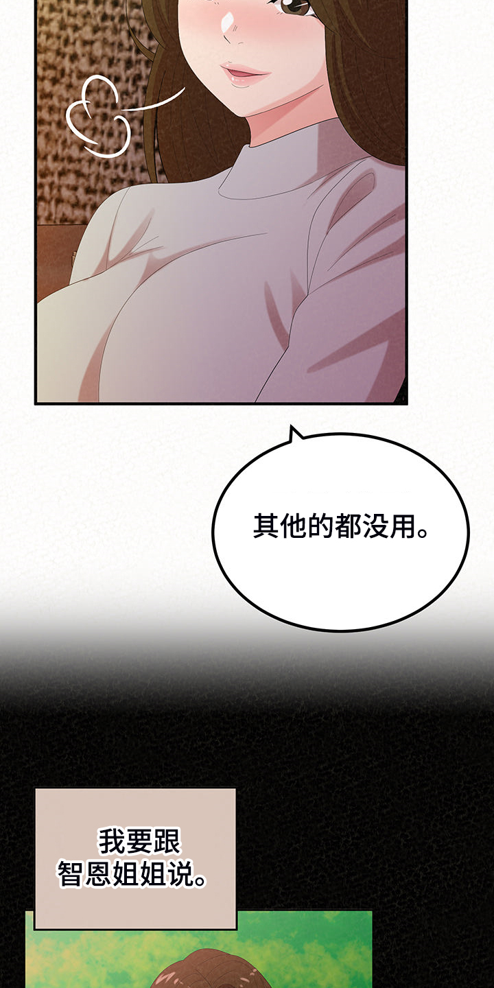 第87章：那就是善良26