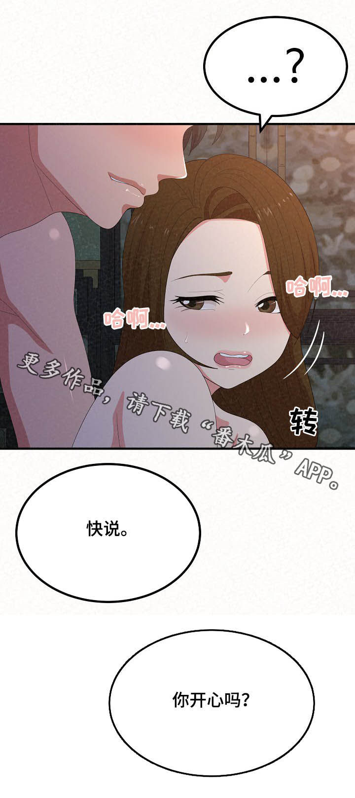 第48章：你开心吗17