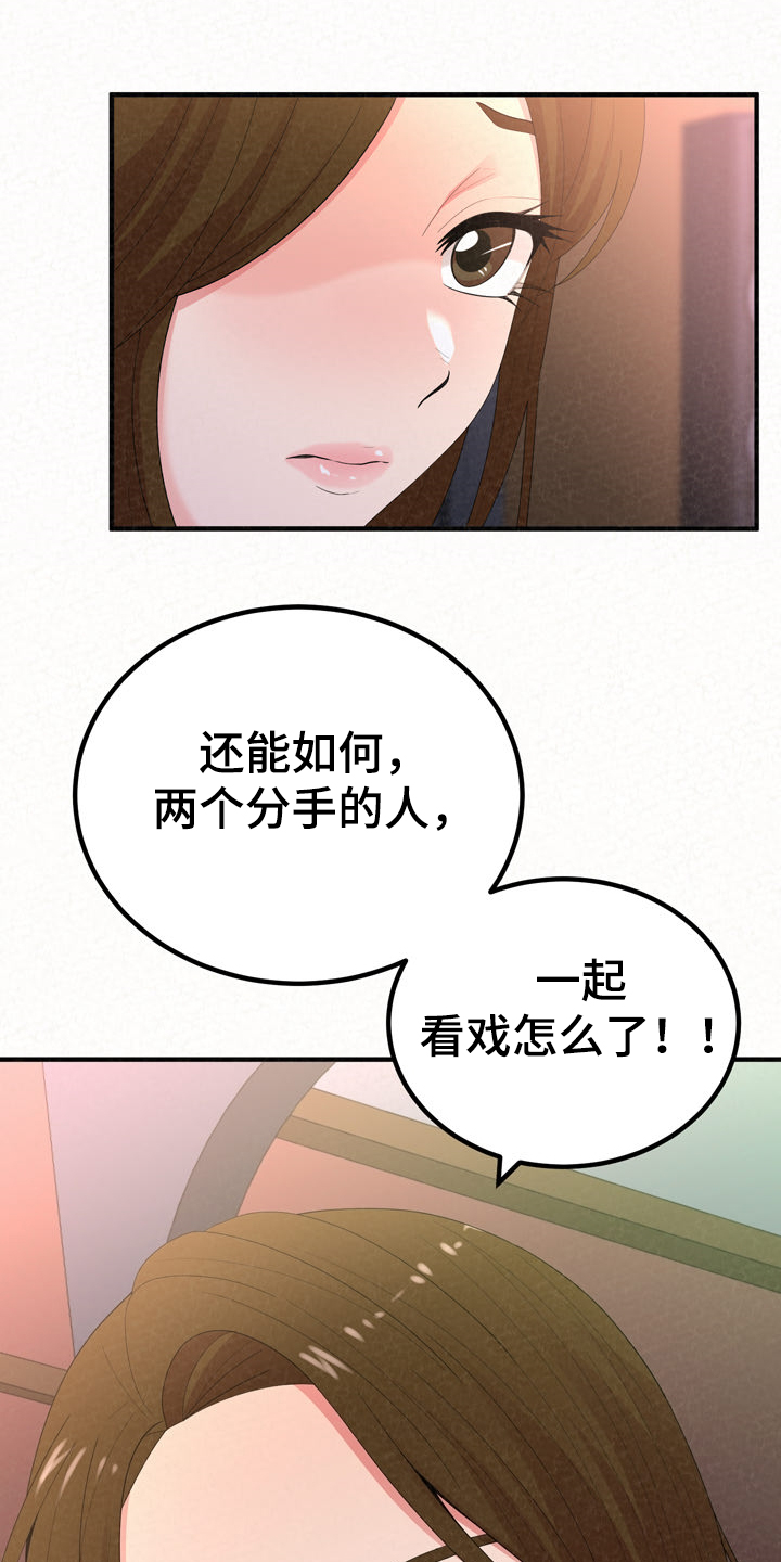 第68章：分手也能约会16