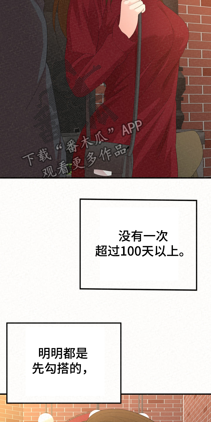 第67章：分手倒计时2