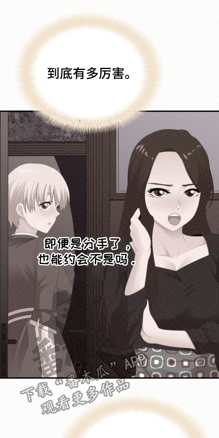第70章：跟前男友走了7