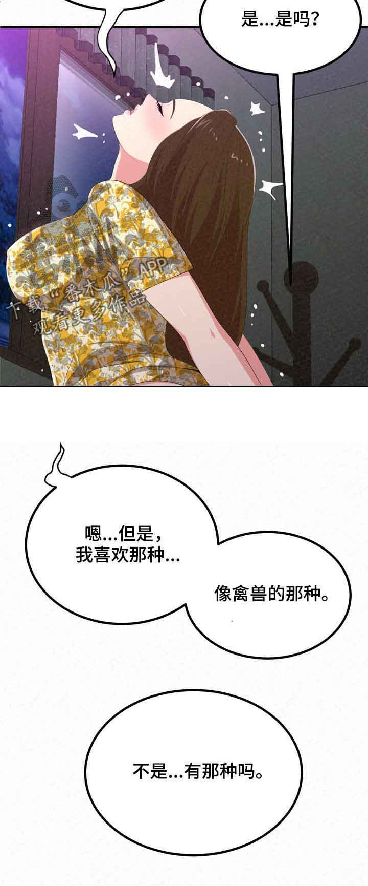 第46章：像禽兽17