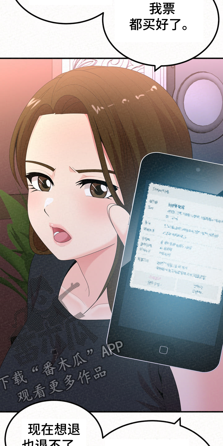 第68章：分手也能约会14