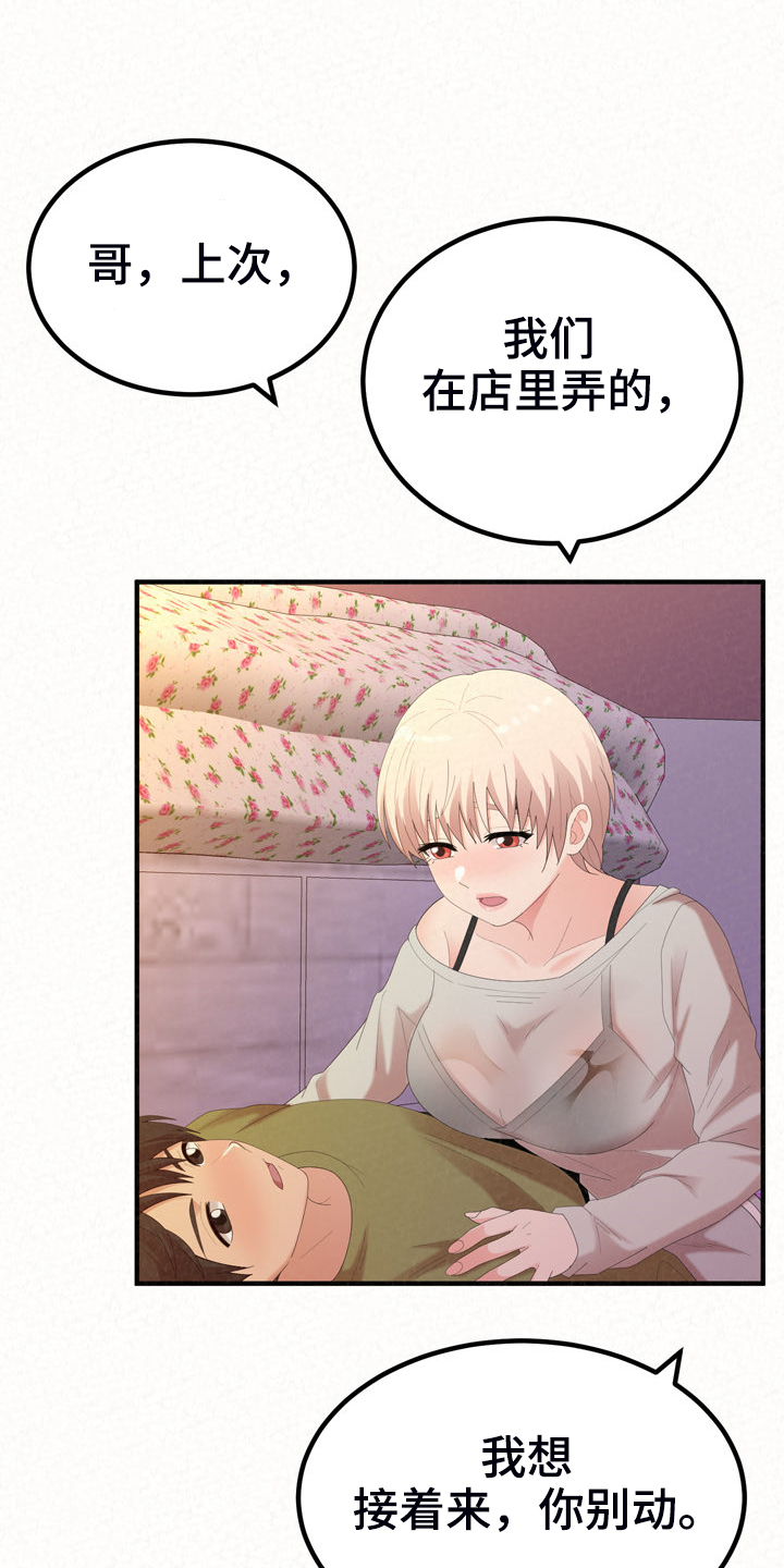 第72章：下次请你吃好吃的7