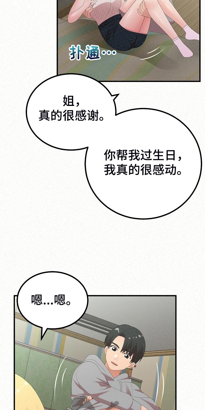 第96章：生日礼物7