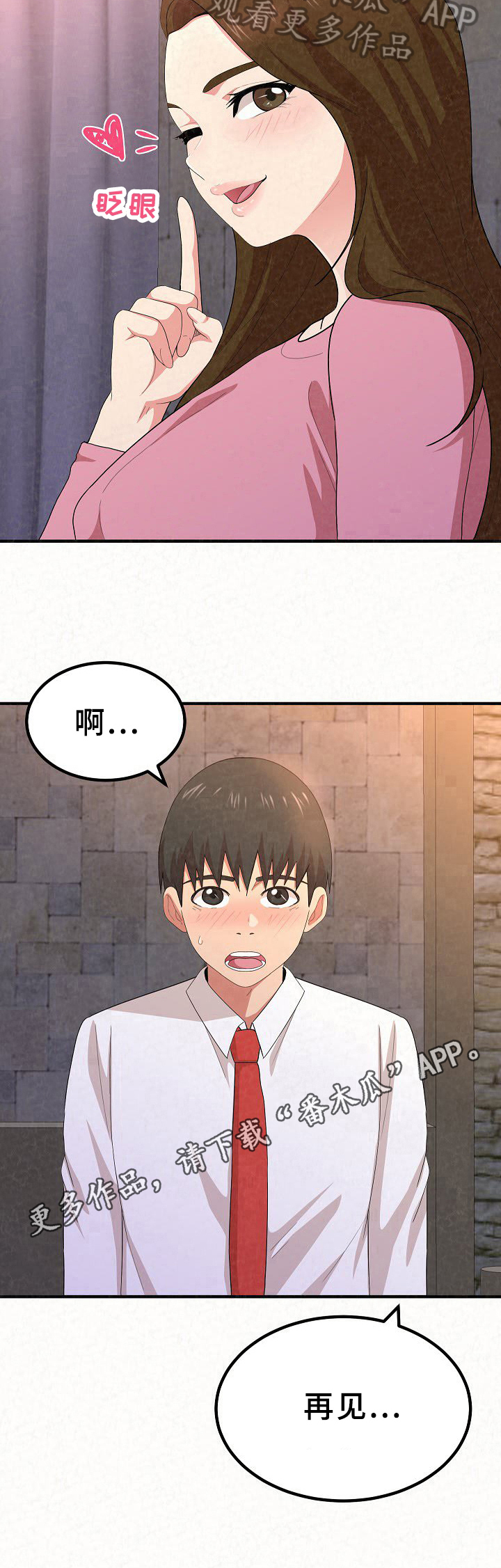 第7章：下次再见8