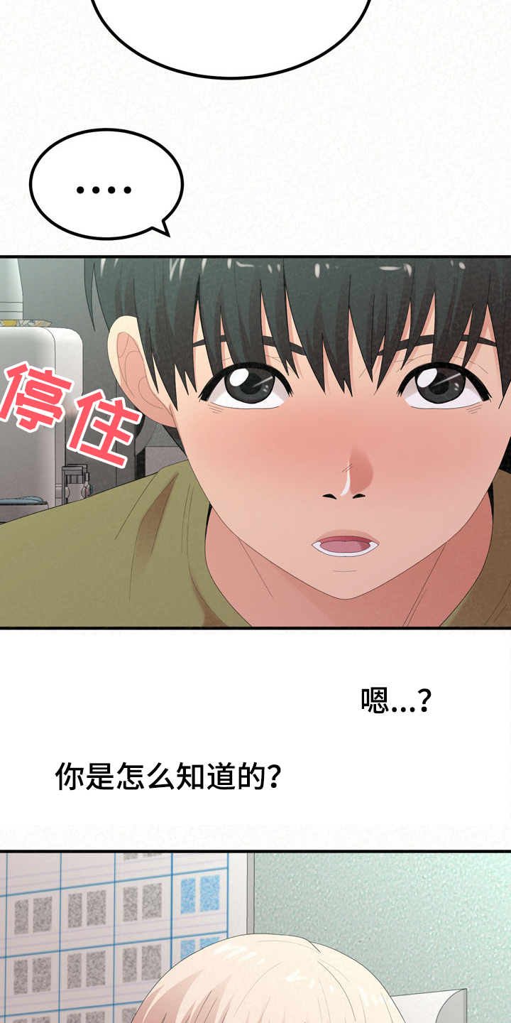 第69章：我都听到了19