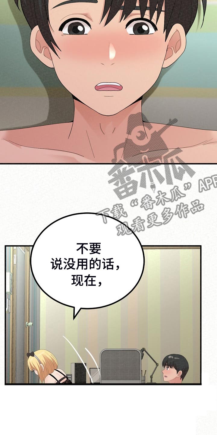 第97章：害羞19