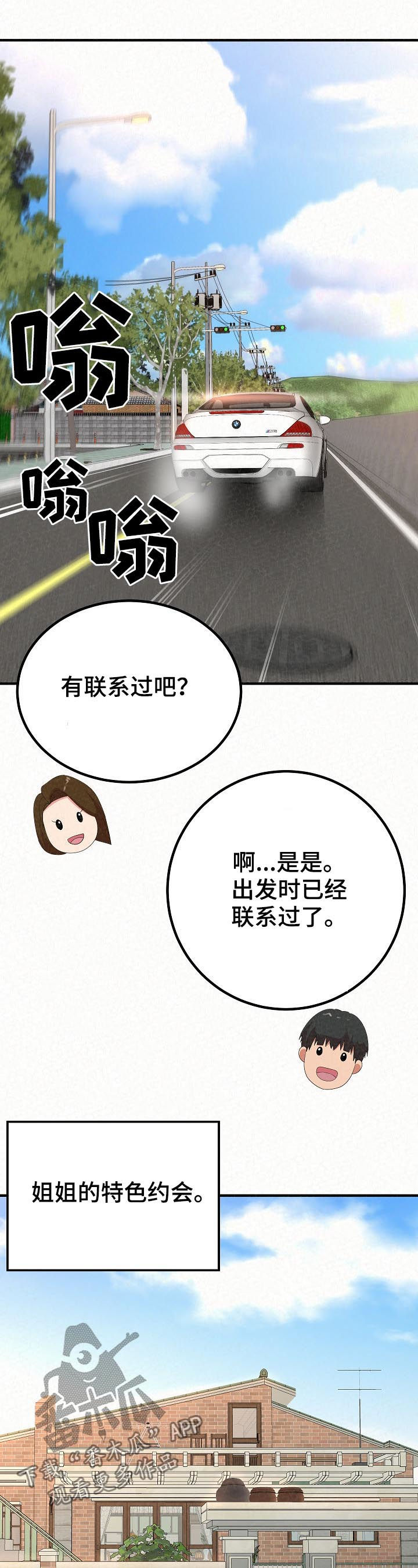 第44章：见父母6