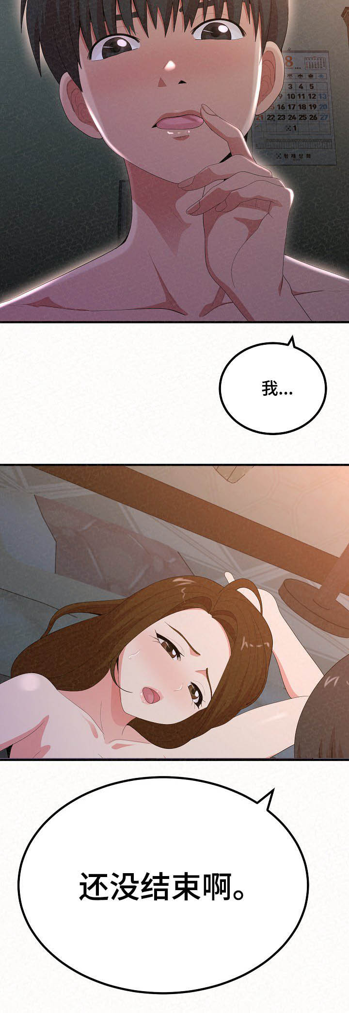 第49章：还没结束16