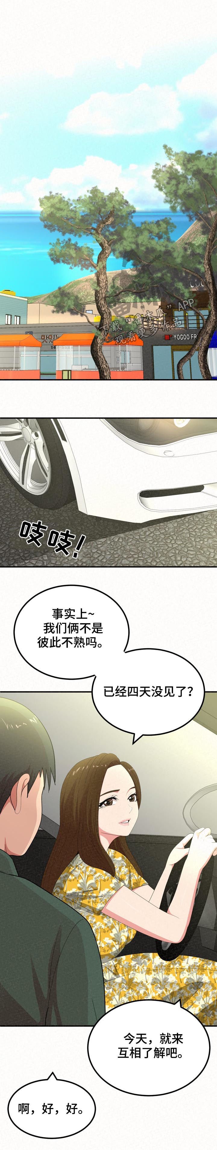 第42章：特色约会3