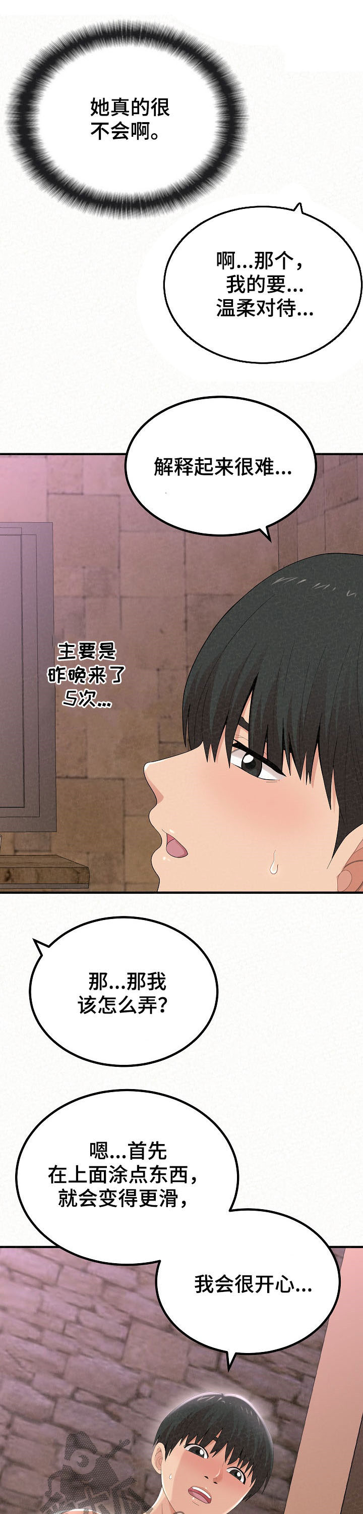 第54章：无礼要求17