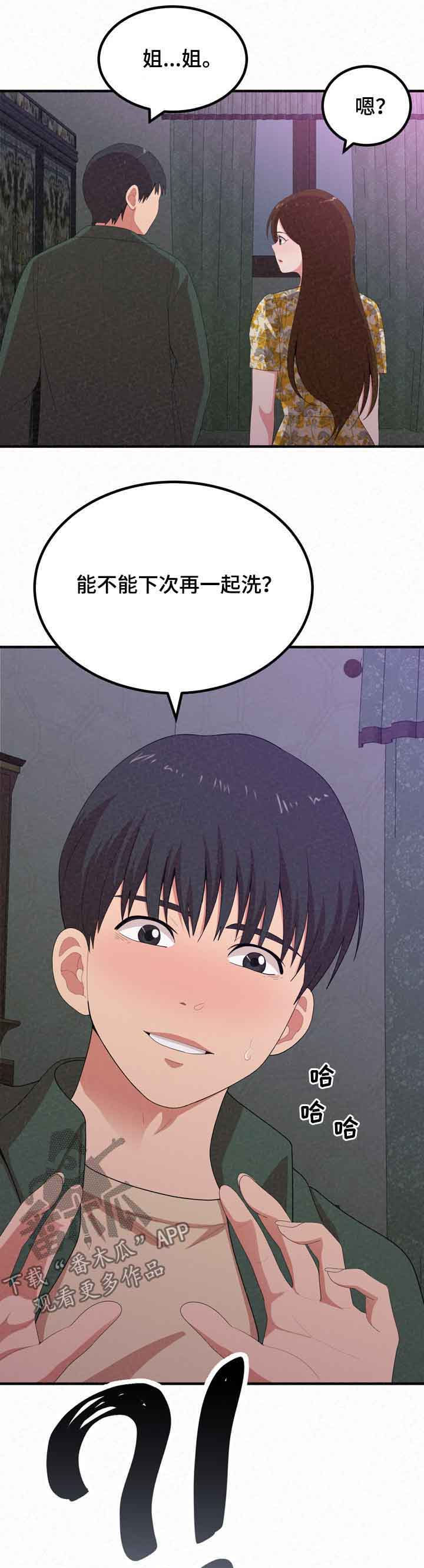第46章：像禽兽2
