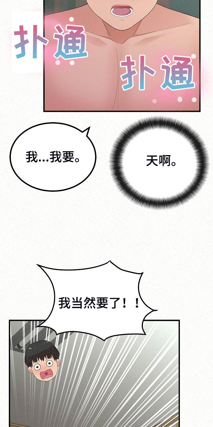 第97章：害羞2