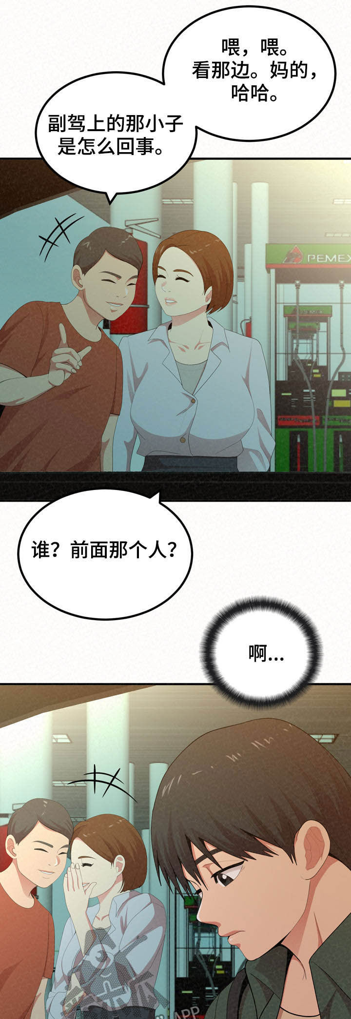 第51章：伤自尊22