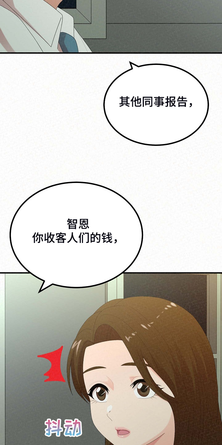 第80章：提供特殊服务16