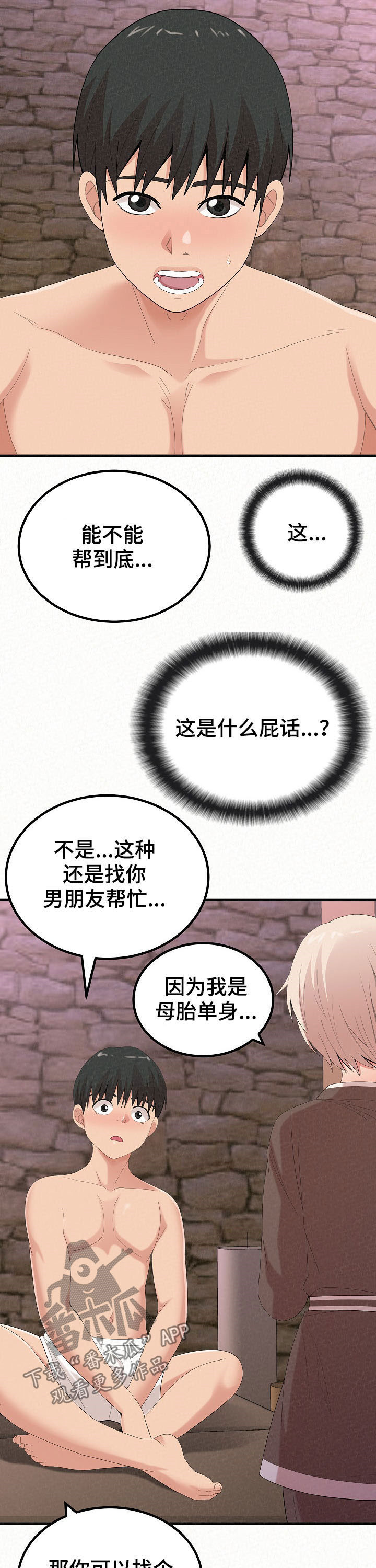 第54章：无礼要求10